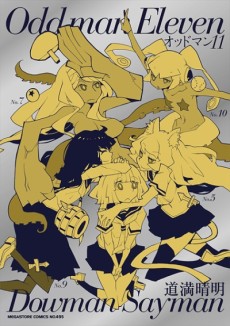 オッドマン11