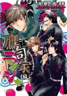 鷹司家のニンジャ