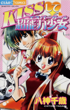 KISSして♥超能力少女