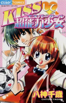 KISSして♥超能力少女