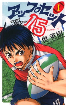 アップセット15