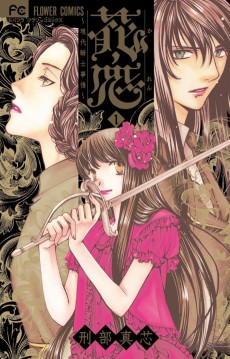 花恋 ～現代騎士事情～