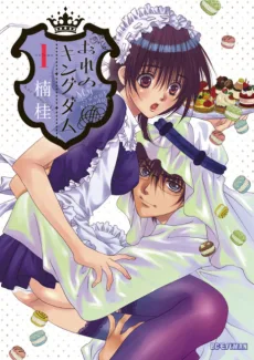 おれのキングダム～絶対服従奴隷王国～