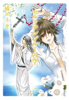 セルリアンブルーの空