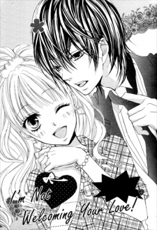 君の愛で、もてなして