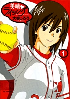 美晴♥ライジング