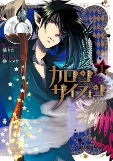 カロン サイフォン