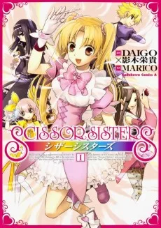 シザーシスターズ