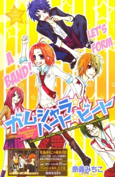 ガムシャラ★ハート★ビート