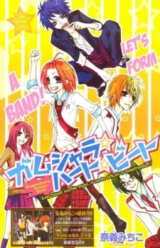 ガムシャラ★ハート★ビート