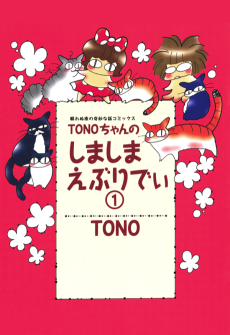 しましまえぶりでぃ