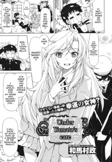 やまとの気になる旦那さま