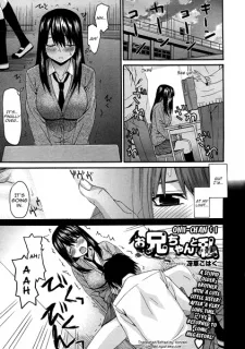 お兄ちゃんと私