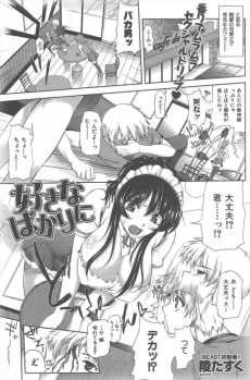 好きなばかりに