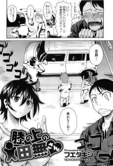 膝の上の田無さん