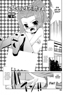 お兄ちゃんは天才です。