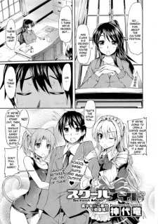 スクールメイド