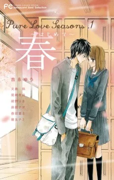 Pure Love Seasons 1 春~はじめて~