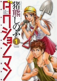 ダクションマン