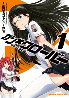 ガン×クローバー