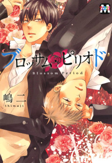 ブロッサム・ピリオド