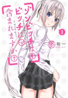 ゾンビッチはビッチに含まれますか?