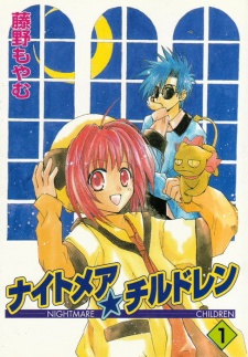 ナイトメア☆チルドレン