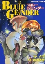 ブルージェンダー