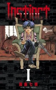 Instinct 狼の一族