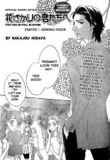 花ざかりの君たちへ アフターストーリー