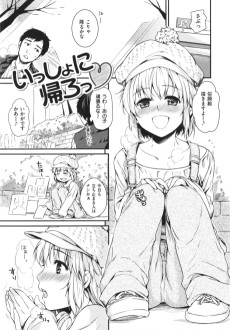 いっしょに帰ろっ♥