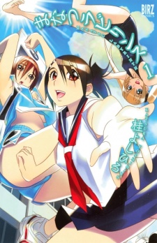 まなつラビリンス