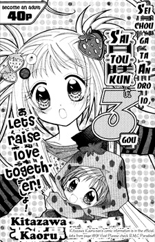 成長型アンドロイド斉藤くん３号