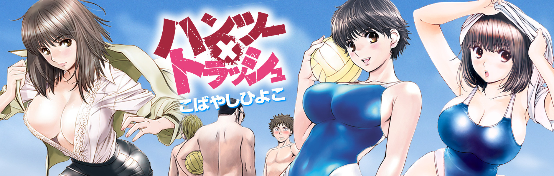 ハンツー×トラッシュ