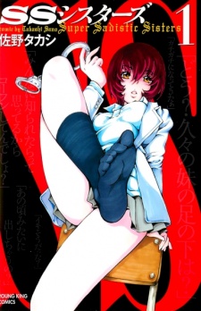 SSシスターズ