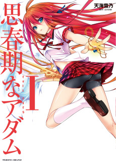 思春期なアダム EVIL EYES