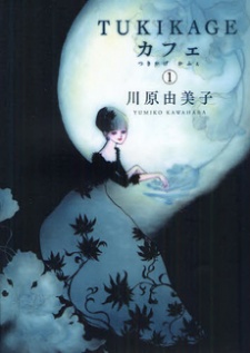 TUKIKAGEカフェ