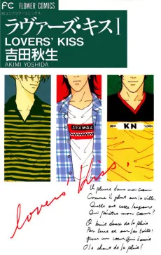 ラヴァーズ・キス