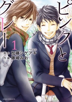 ピンクとグレー