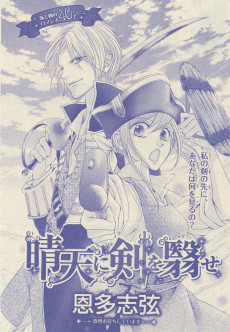 晴天に剣を翳せ