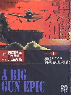 超弩級空母 大和