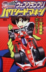 ウェブグランプリ バクシードマキシ