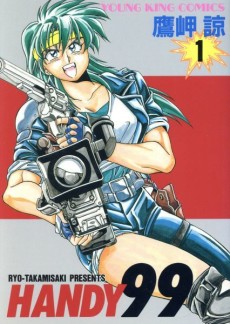 ハンディ99