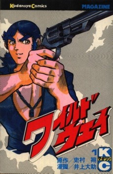 ワイルドウェイ