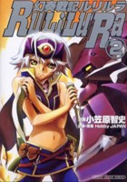 幻奏戦記ルリルラ