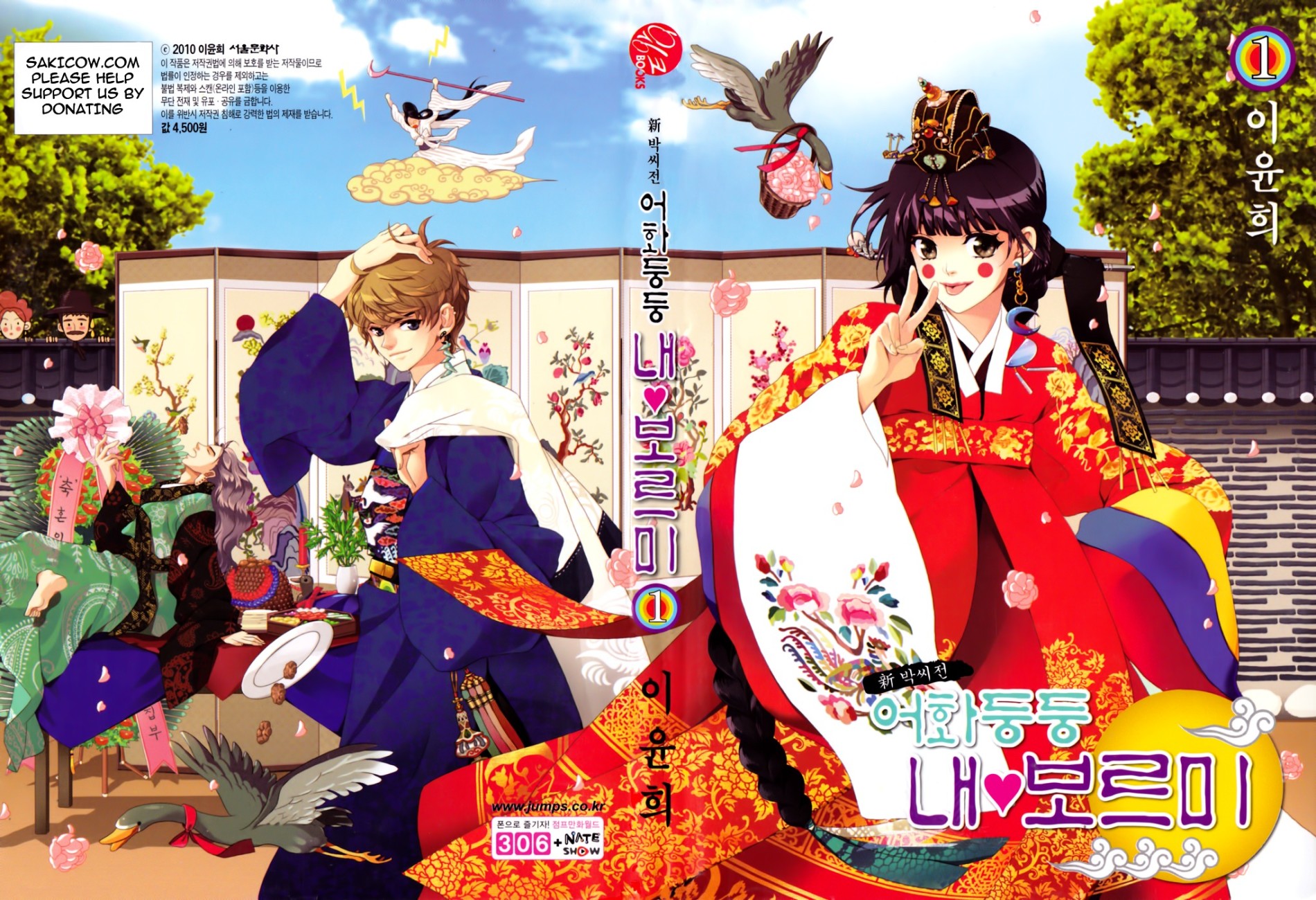 어화둥둥 내보르미