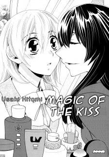 キスの魔法