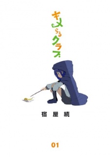 キメらるクラブ