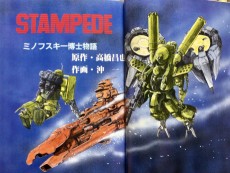 STAMPEDE ミノフスキー博士物語