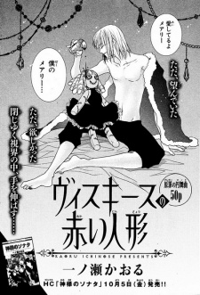 ヴィスキースの赤い人形